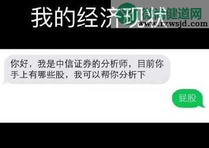 你目前的经济状况怎么样 四个字形容你的经济状况