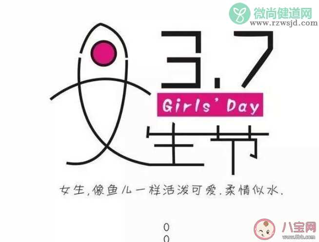 关于女生节的经典说说祝福语大全2020 女生节的个性文案说说句子