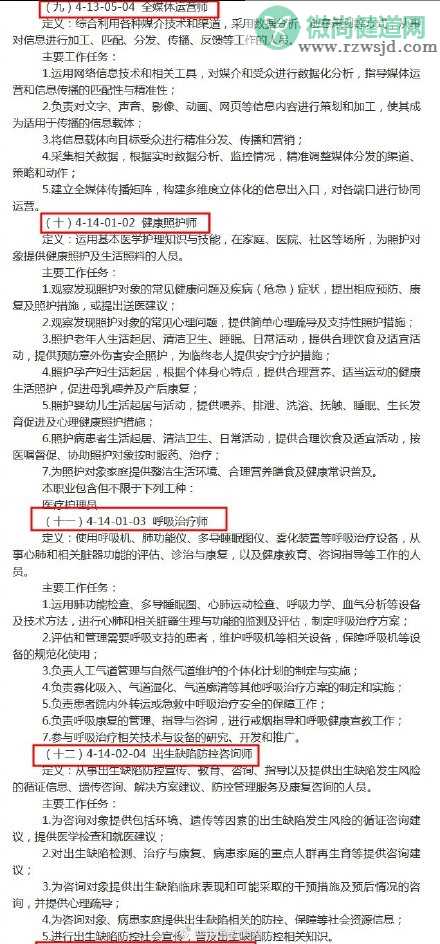 2020年16个新职业是什么 16个新职业作用介绍