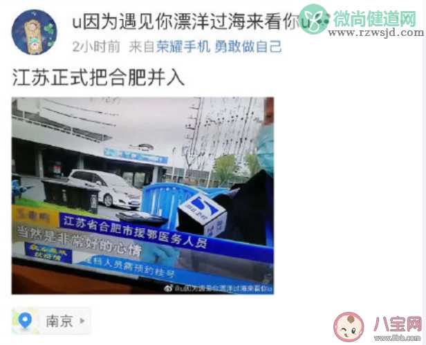 湖北卫视江苏省合肥市是什么梗 江苏省合肥市是什么意思