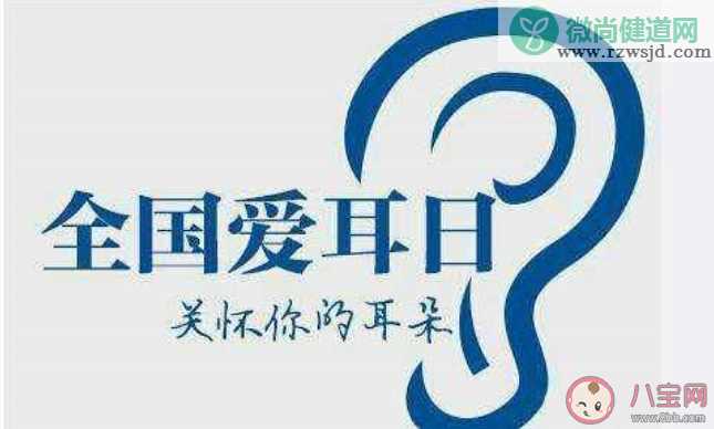 2020年全国爱耳日的主题是什么 3月3日全国爱耳日的由来是什么