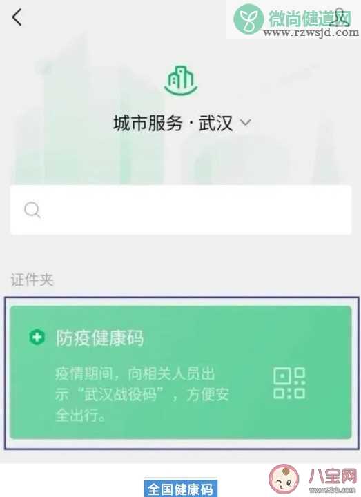 湖北健康码和武汉健康码区别是什么 湖北健康码和武汉健康码一样吗