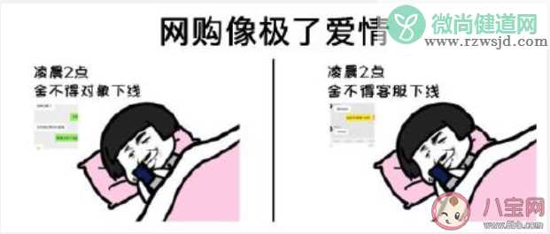 网购像极了爱情是什么意思 