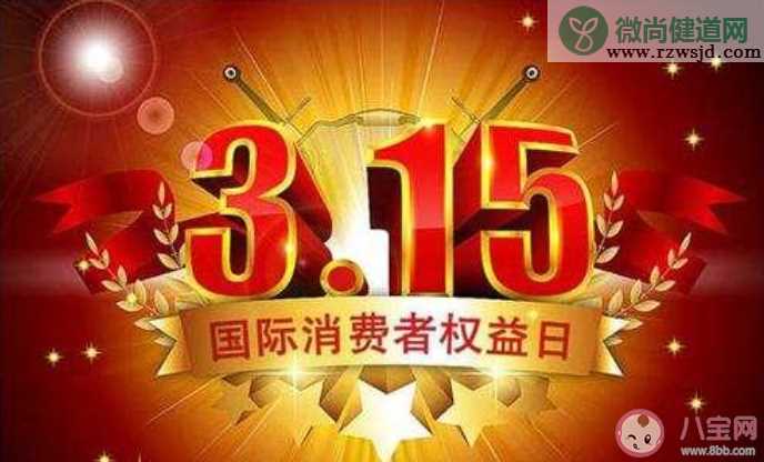 3.15国际消费者权益日宣传口号标语大全 2020消费者权益日宣传横幅标语摘抄