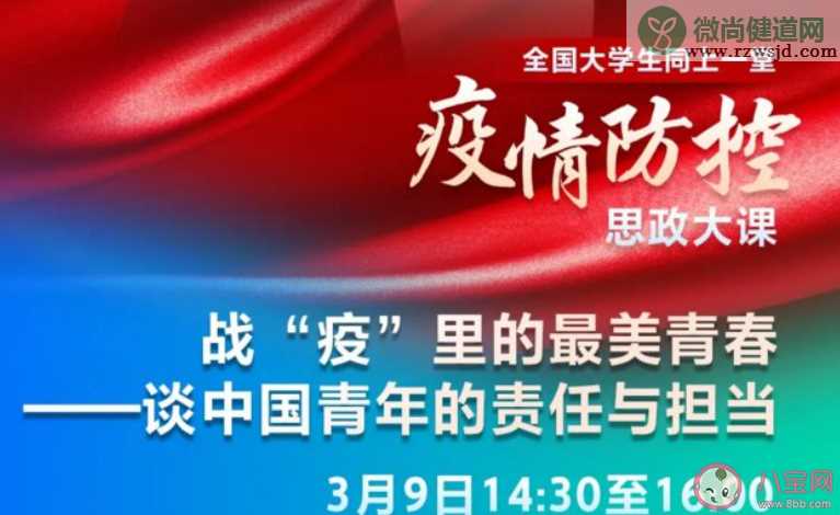 2020全国大学生疫情防控思政课观后感美篇 大学生疫情防控思政课感受体会三篇