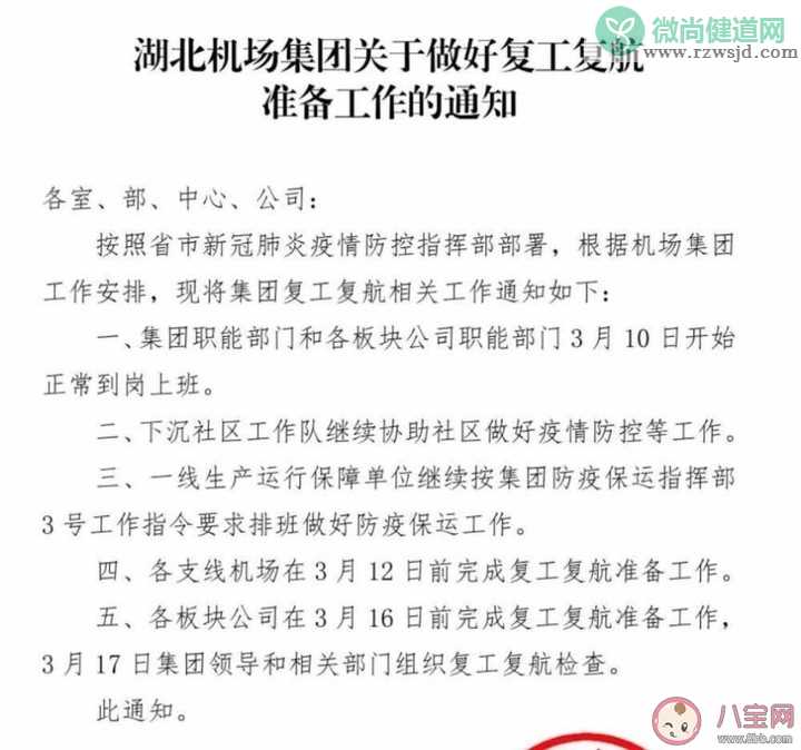 2020武汉天河机场什么时候解