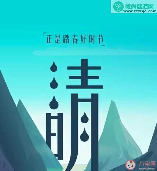 2020清明节日海报文案汇总 清明节借势文案海报