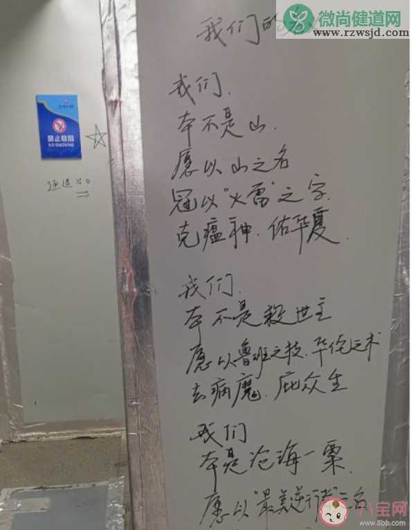 雷神山医护人员写在墙上的诗是什么 雷神山医护人员写在墙上的诗是哪些