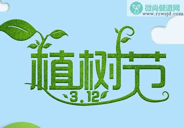 2020植树节简短祝福语 植树节祝福句子大全