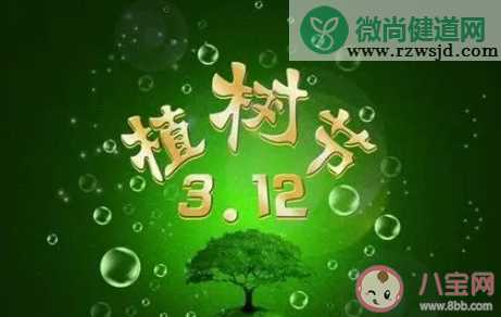 2020植树节祝福语十个字 植树节快乐的简短句子