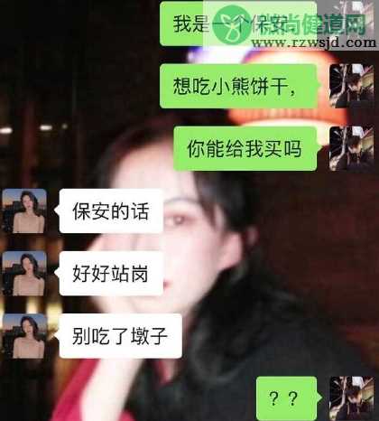 我可以吃小熊饼干吗什么梗 我是一个保安想吃小熊饼干怎么回复