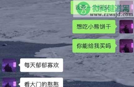 我可以吃小熊饼干吗什么梗 我是一个保安想吃小熊饼干怎么回复