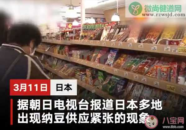 日本人抢购纳豆防疫是什么情