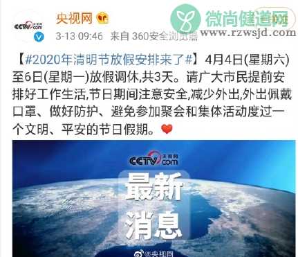 2020清明节放假是三天吗 2020清明节放假时间