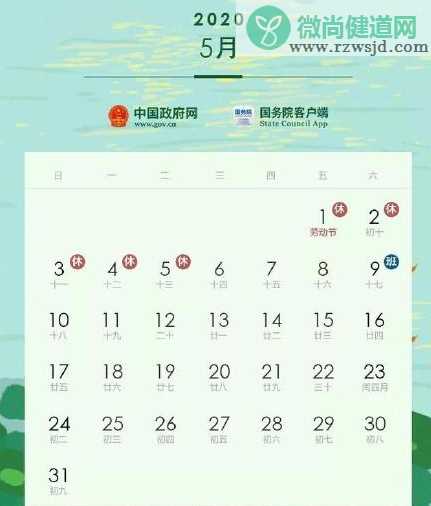 2020年劳动节放假5天吗 2020年劳动节放假时间