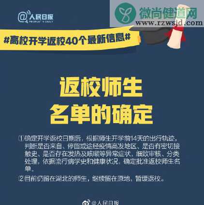 高校开学返校40个最新信息 高校开学返校注意事项