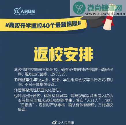 高校开学返校40个最新信息 高校开学返校注意事项