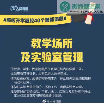 高校开学返校40个最新信息 高校开学返校注意事项