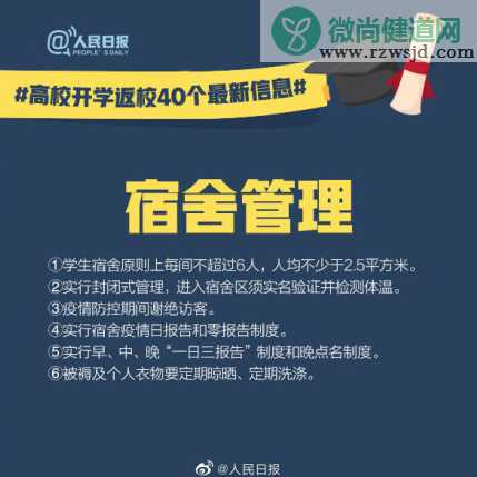 高校开学返校40个最新信息 高校开学返校注意事项