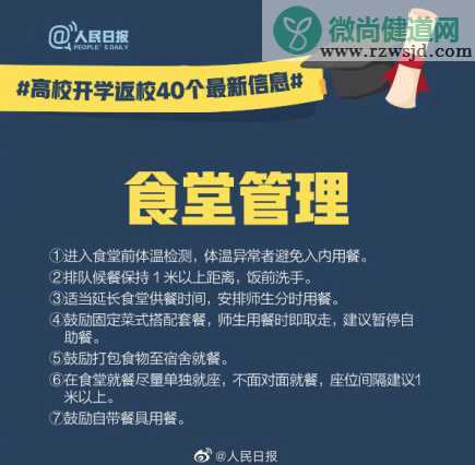 高校开学返校40个最新信息 高校开学返校注意事项