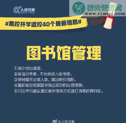 高校开学返校40个最新信息 高校开学返校注意事项