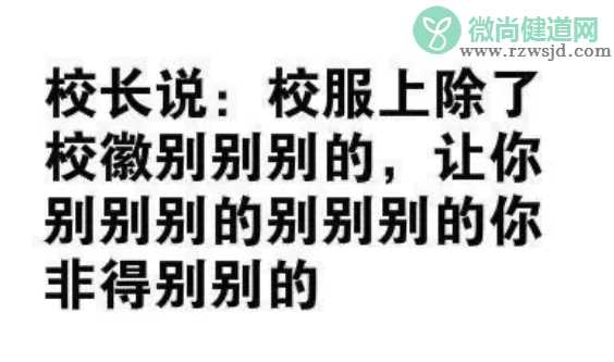 中文汉字有多博大精深 请便后冲便以便后便者再便