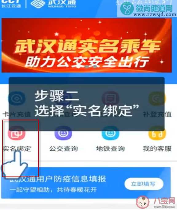 武汉通app实名认证在哪 武汉通实名认证步骤流程