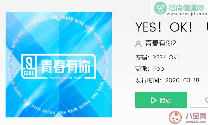 青2主题曲《YES！OK！》歌词是什么 青2主题曲《YES！OK！》