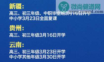 2020新疆最新开学时间 新疆中小学什么时候开学