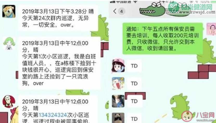 保安日记是什么意思 保安日记梗的出处是什么