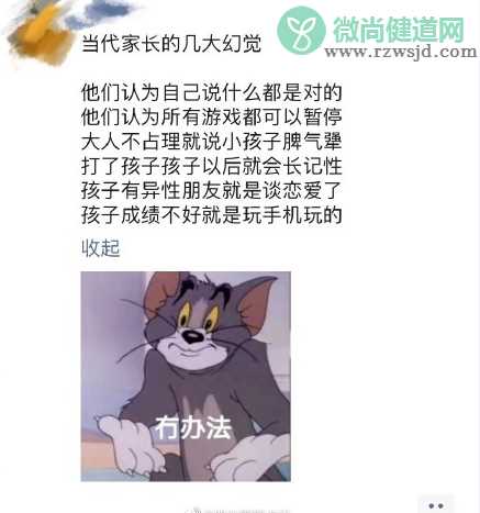 当代家长的几大幻觉是什么 父母有哪些神奇的幻觉