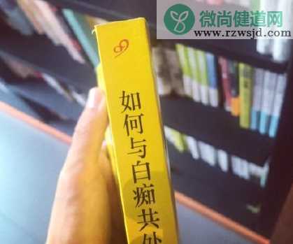 你见过最迷惑的书名是什么 最迷惑的书名大全