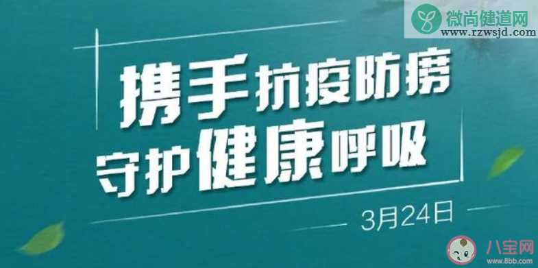 2020年世界防治结核病日主题