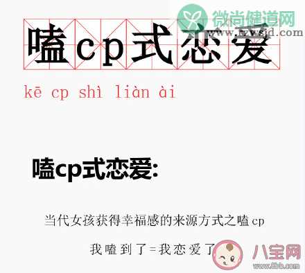 嗑cp式恋爱是什么意思 嗑cp式恋爱是什么梗