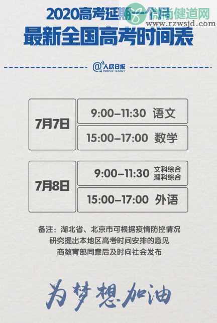 2020最新全国高考时间表 高