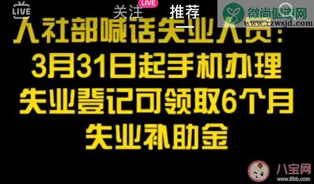 失业金领取要满足什么条件 哪些人可以领取失业补助金