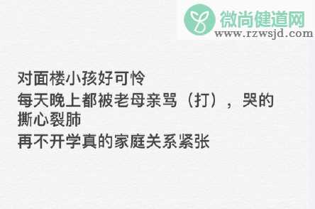 再不开学家庭关系就破裂了 为什么急着想开学