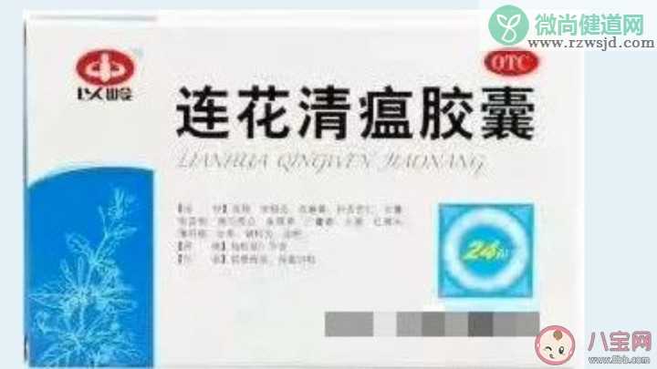 连花清瘟胶囊孕妇能吃吗 连花清瘟胶囊哺乳期可以吃吗