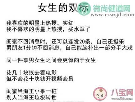 男生的双标VS女生的双标 男生双标和女生双标有哪些区别