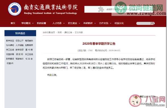 2020大学宣布本学期不开学的名单  本学期有哪些大学不用开学