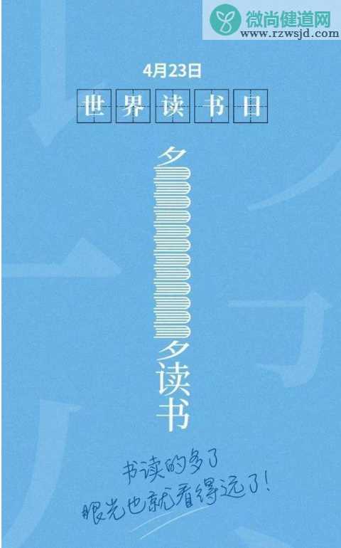 2020世界读书日创意海报文案赏析 2020世界读书日海报文案大全