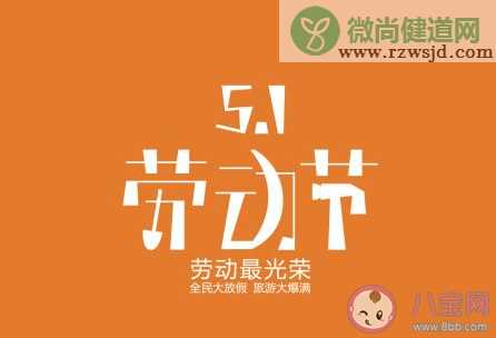 2020抖音五一劳动节热门文案说说大全 抖音五一劳动节经典热门句子合