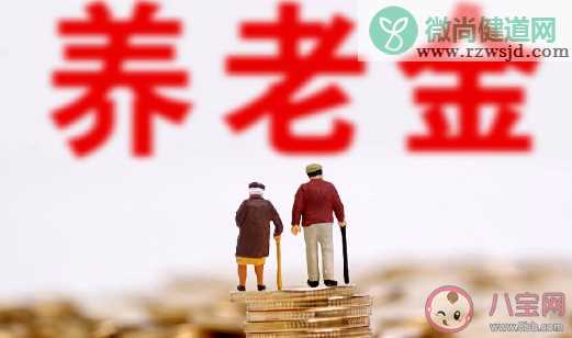 2020养老金能涨多少 哪些人的养老金可以涨