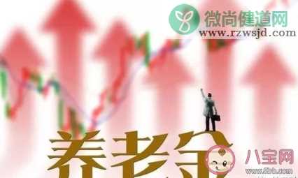 2020养老金能涨多少 哪些人的养老金可以涨