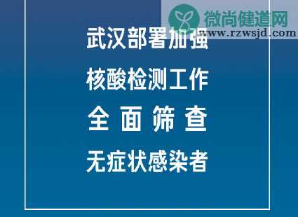 武汉全员核酸检测会全国推广吗 全员核酸检测是免费