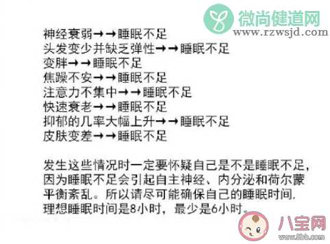 睡眠不足的后果有哪些 睡眠不足会有什么影响