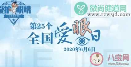 2020全国爱眼日宣传资料 近视的危害和预防方法