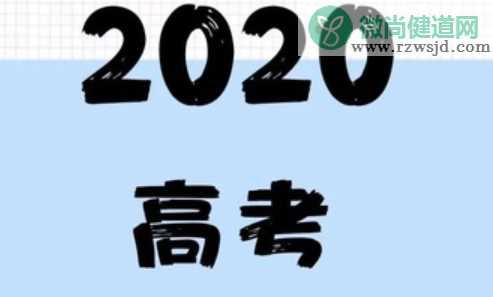 2020高考时要全程戴口罩吗 高考要不要戴口罩