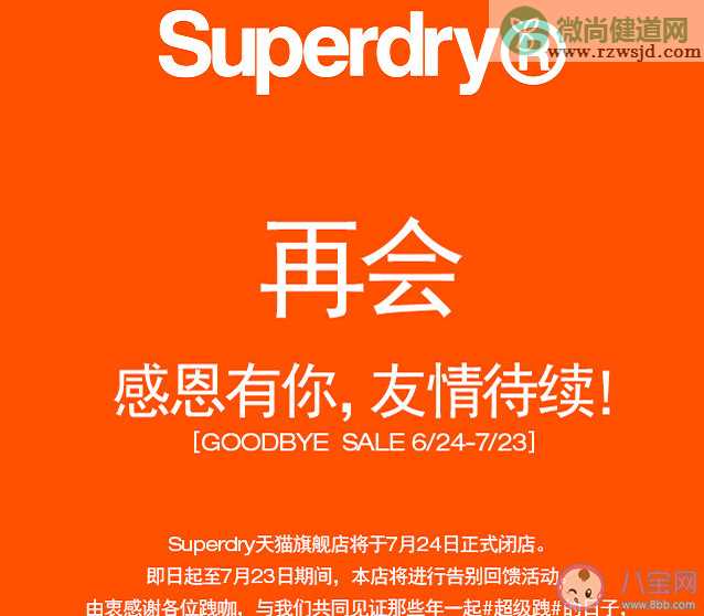 superdry退出中国市场是真的吗 superdry品牌衣服怎么样