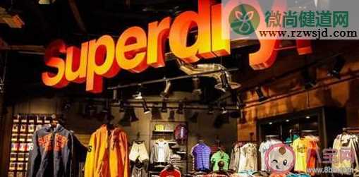 superdry退出中国市场是真的吗 superdry品牌衣服怎么样